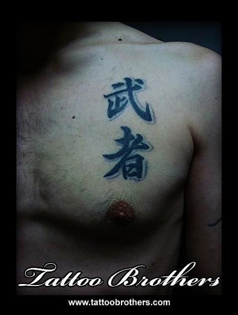 Kanji Tattoo Meaning (13)